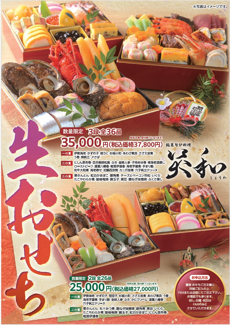 2025osechi